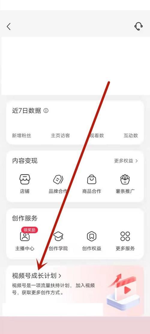 小红书数据分析怎么查看?小红书数据分析查看方法截图