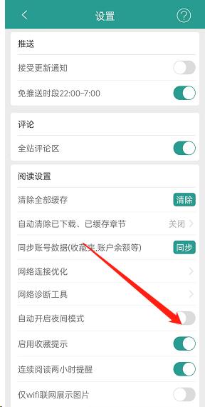 晋江文学城怎么开启夜间模式?晋江文学城开启夜间模式方法截图