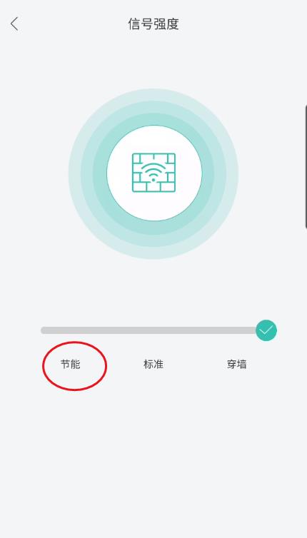 和家亲wifi怎么设置节能?和家亲wifi设置节能方法截图