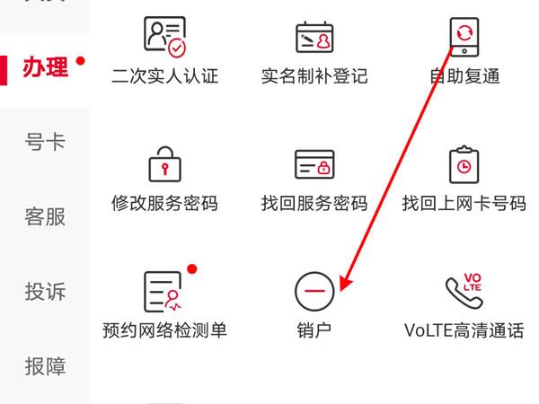 腾讯大王卡怎么退订?腾讯大王卡注销方法截图