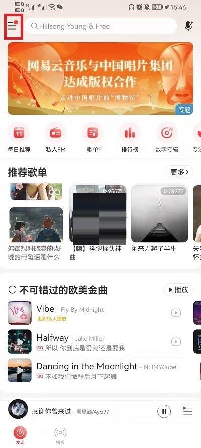 网易云音乐边听边存功能怎么关闭?网易云音乐边听边存功能关闭方法