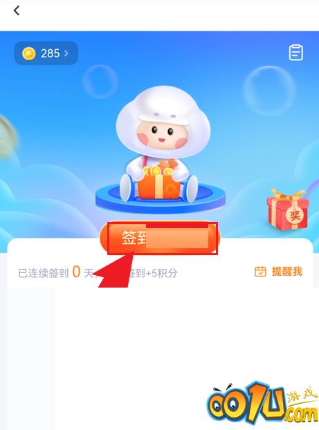 百度网盘怎么签到?百度网盘签到方法截图