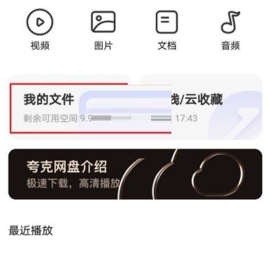 《夸克浏览器》怎么下载网盘文件？《夸克浏览器》网盘文件下载教程截图