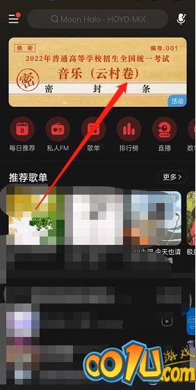 网易云音乐云高考如何参与？网易云音乐云高考参与方法