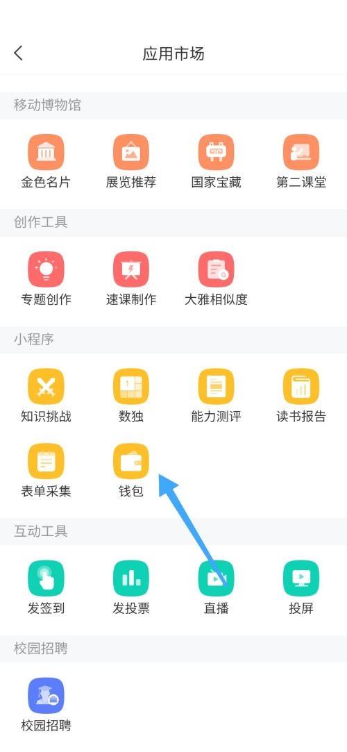 学习通怎么查看钱包?学习通查看钱包方法截图