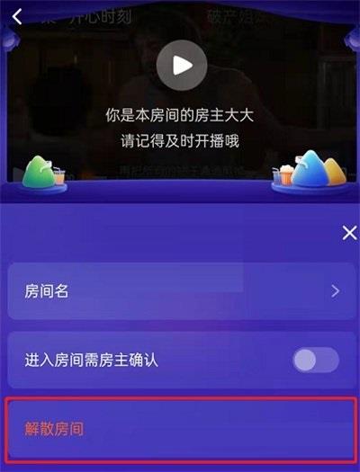 腾讯视频一起看房间怎么解散?腾讯视频一起看房间解散教程截图