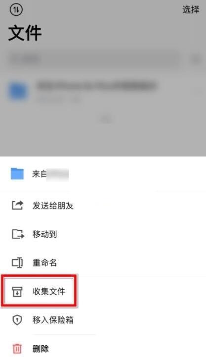 腾讯微云怎么收集文件?腾讯微云收集文件方法截图