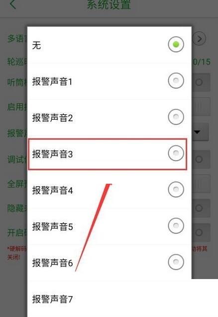 seetong监控怎么设置报警声音?seetong监控设置报警声音教程截图