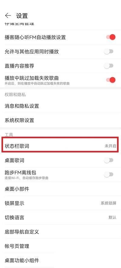 网易云音乐状态栏歌词怎么调整大小?网易云音乐状态栏歌词调整大小教程截图