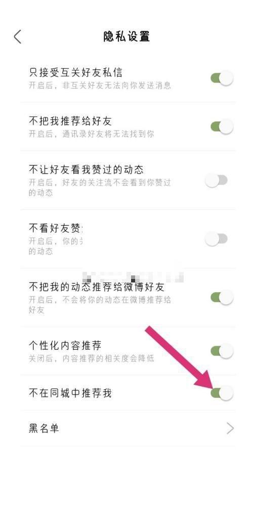 绿洲怎么关闭同城推荐?绿洲关闭同城推荐方法截图