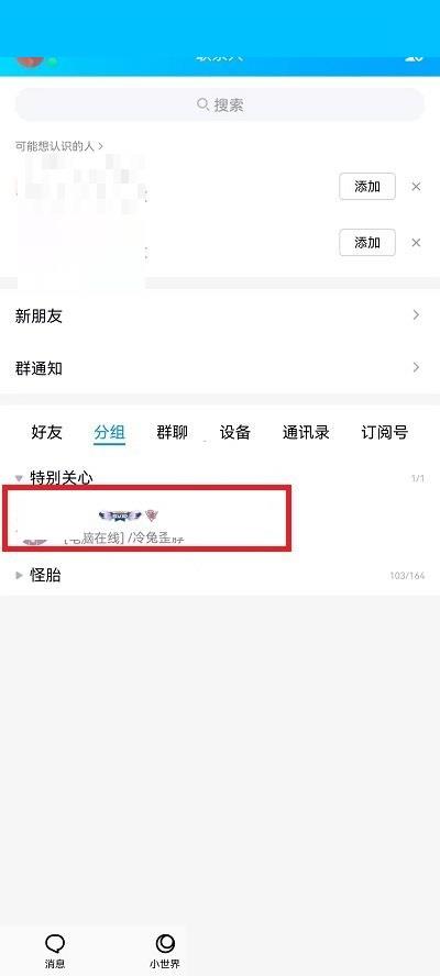 QQ特别关心怎么关闭?QQ特别关心关闭教程