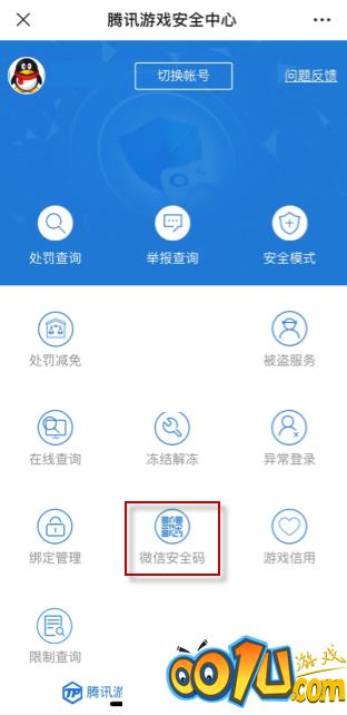 微信安全码忘记了怎么重设?微信安全码重设教程截图