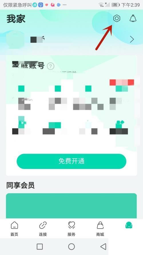 和家亲怎么检查版本更新?和家亲检查版本更新方法截图