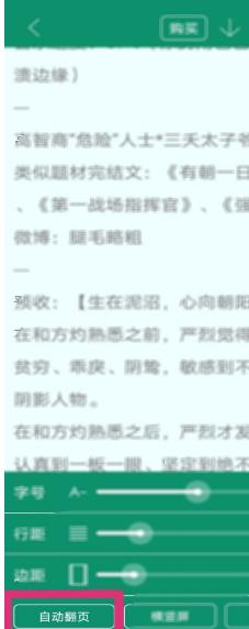 晋江文学城怎么自动翻页?晋江文学城自动翻页教程截图