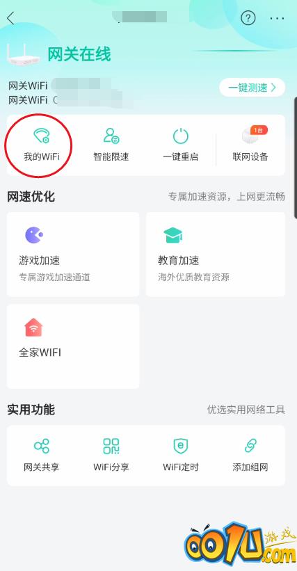 和家亲wifi怎么设置节能?和家亲wifi设置节能方法截图