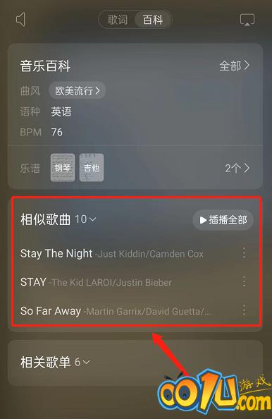网易云音乐怎么查找相似歌曲？网易云音乐查找相似歌曲教程截图