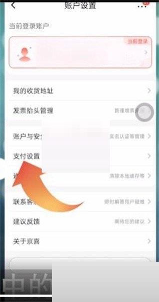 京喜支付密码怎么重置?京喜支付密码重置方法截图