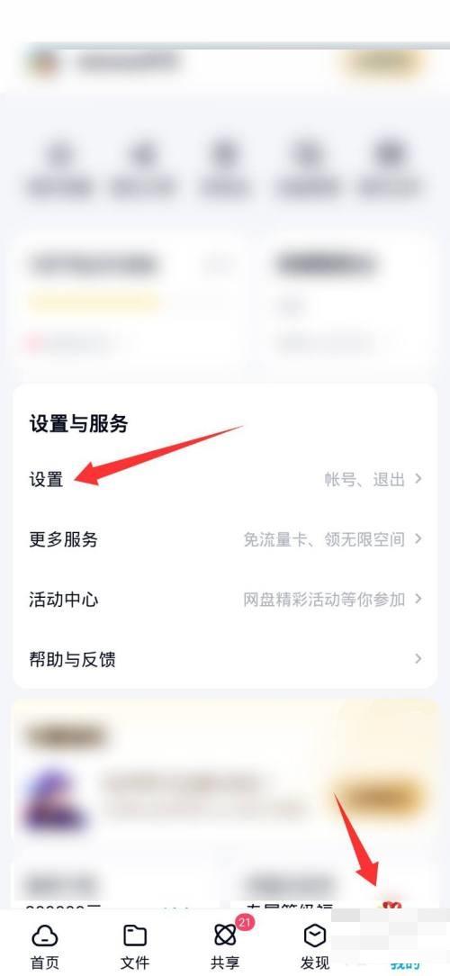 百度网盘怎么设置主设备?百度网盘设置主设备方法