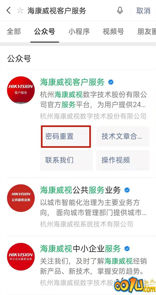 海康录像机怎么重新设置密码？海康录像机重新设置密码方法教程