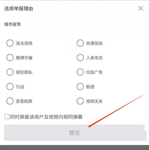 哔哩哔哩怎么举报弹幕？哔哩哔哩弹幕举报方法截图