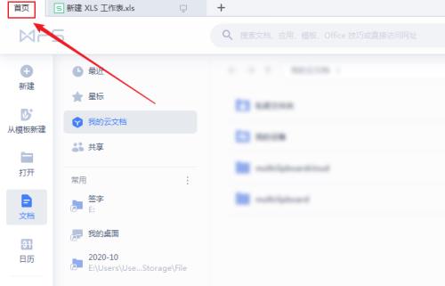 WPS怎么关闭webview硬件加速?WPS关闭webview硬件加速教程