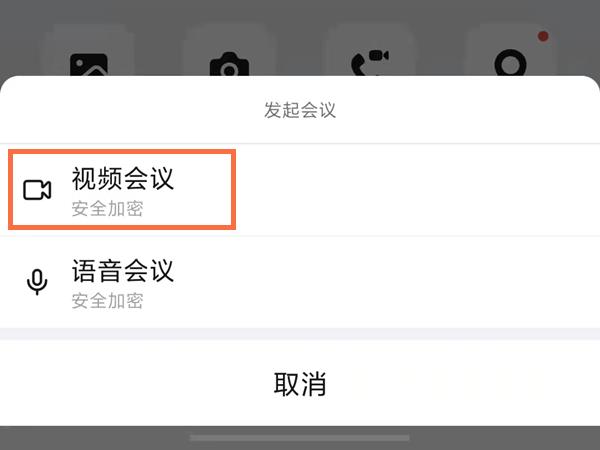 怎么打开钉钉的视频会议？打开钉钉视频会议教程截图