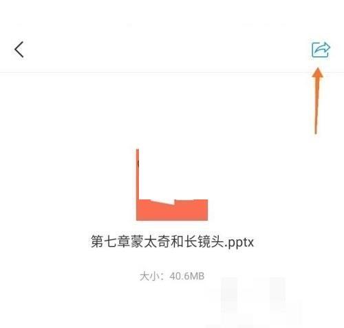 学习通怎么下载ppt?学习通下载ppt教程截图