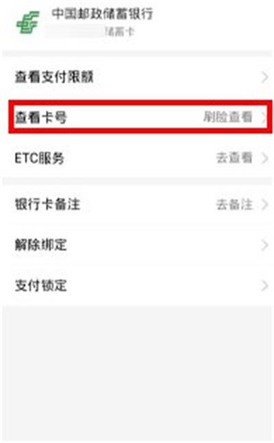 支付宝如何查看完整银行卡卡号2022？支付宝查看完整银行卡卡号2022教程截图
