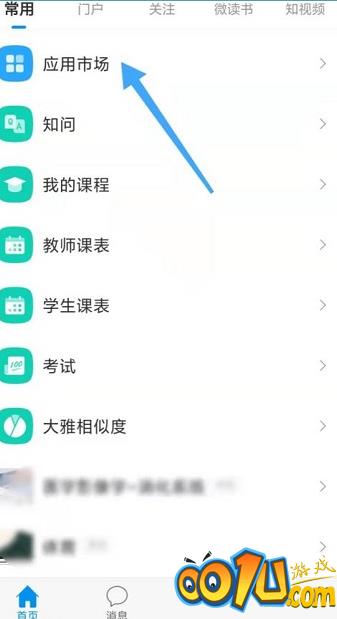 学习通怎么使用星阅读?学习通使用星阅读方法截图