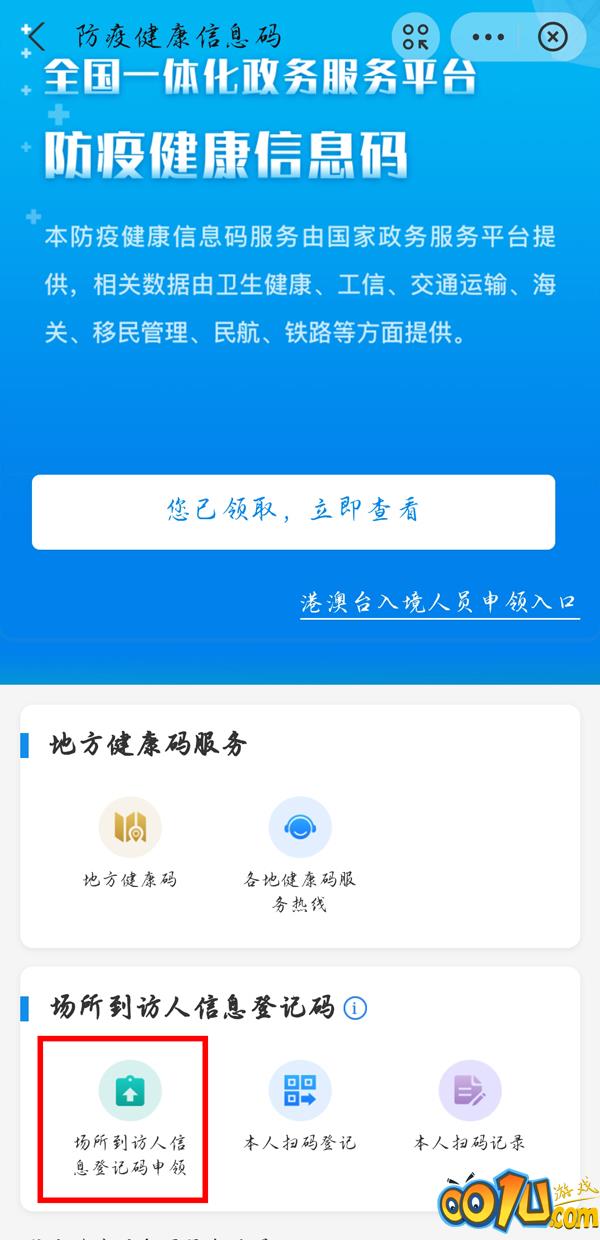 场所码如何申请？场所码申请方法截图