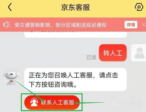 京东如何联系人工客服？京东联系人工客服方法截图