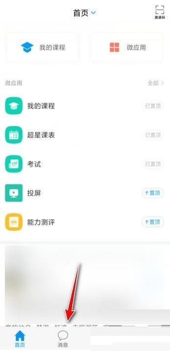 学习通怎么解散群聊?学习通解散群聊方法