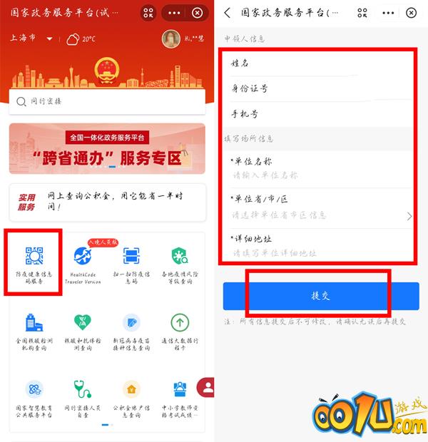 场所码如何申请？场所码申请方法截图