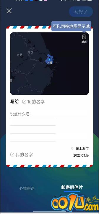 高德地图怎么邮寄足迹明信片?高德地图邮寄足迹明信片教程截图