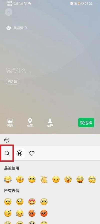 怎么设置微信农场背景图？设置微信农场背景图教程截图