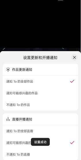 抖音作品更新通知怎么设置?抖音作品更新通知设置教程截图