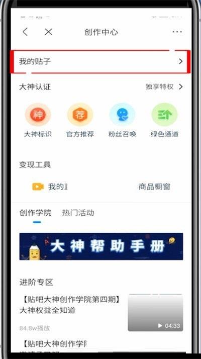 百度贴吧怎么查看回复记录?百度贴吧查看回复记录方法截图