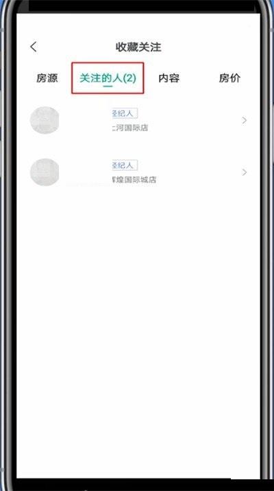 安居客怎么取消关注?安居客取消关注方法截图