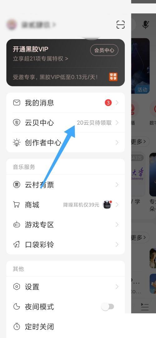 网易云音乐怎么获得云贝？网易云音乐获得云贝教程截图