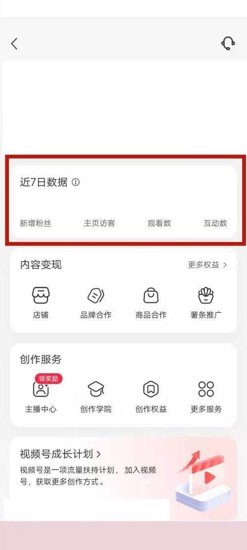 小红书数据分析怎么查看?小红书数据分析查看方法截图