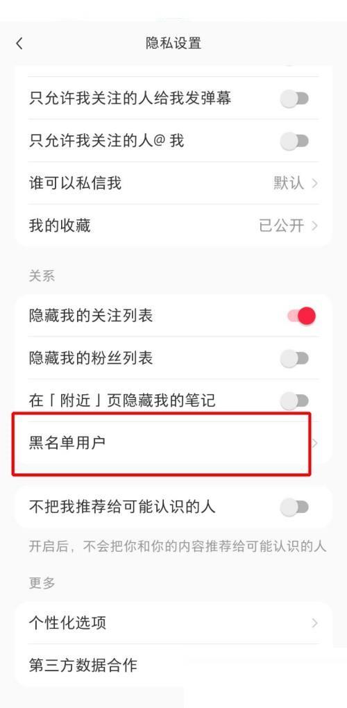 小红书黑名单在哪里?小红书黑名单查看方法截图