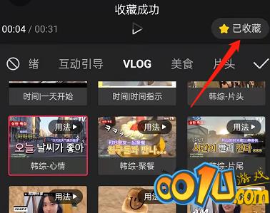 剪映怎么收藏素材？剪映收藏素材方法截图