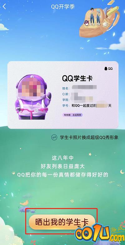 QQ专属学生卡怎么领取?QQ专属学生卡领取方法截图