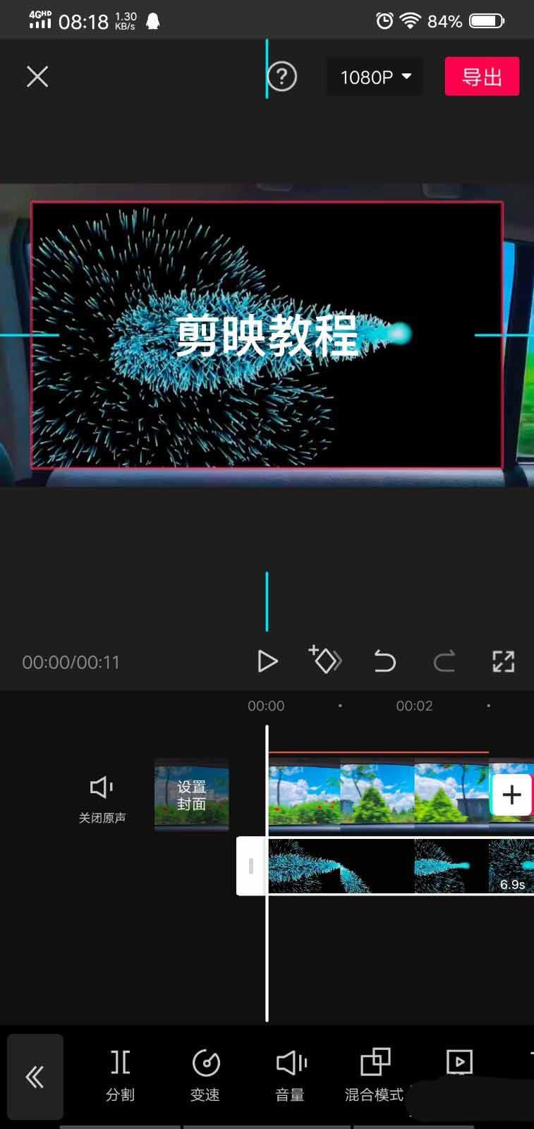 剪映片头怎么做粒子消散效果?剪映片头粒子消散效果制作方法截图