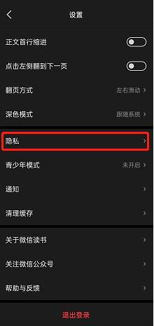 微信读书如何授权微信公众号同步?微信读书授权微信公众号同步的方法截图