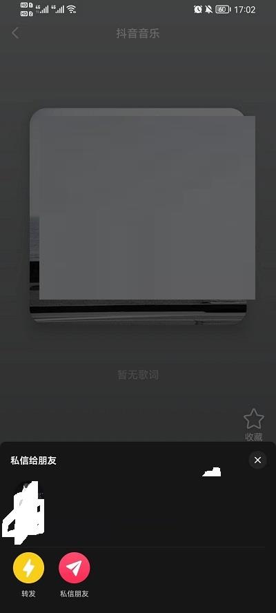 抖音怎么转发整首歌曲?抖音转发整首歌曲教程截图