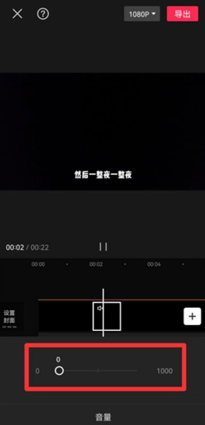 剪映视频局部静音怎么设置？剪映视频局部静音设置方法截图