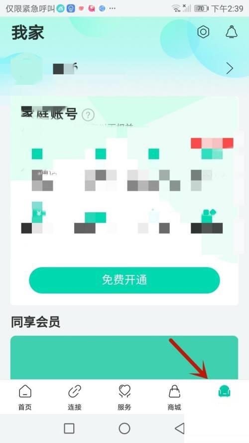 和家亲怎么检查版本更新?和家亲检查版本更新方法截图