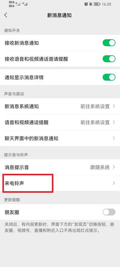 微信如何设置语音通话铃声？微信设置语音通话铃声步骤分享截图