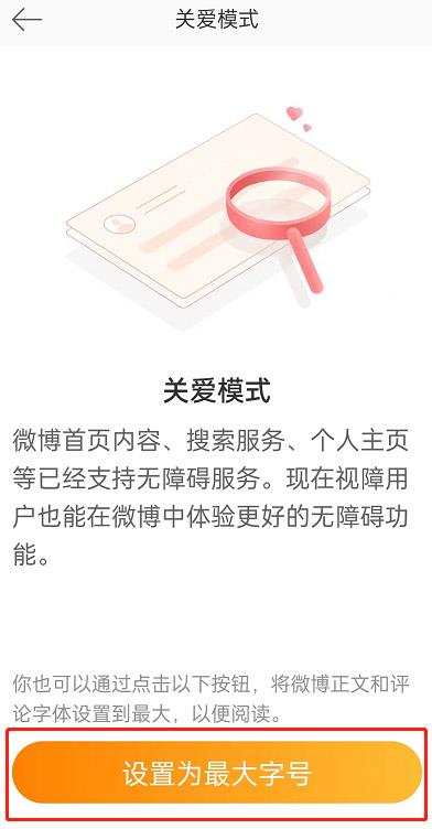 微博关爱模式怎么开启?微博关爱模式开启教程截图